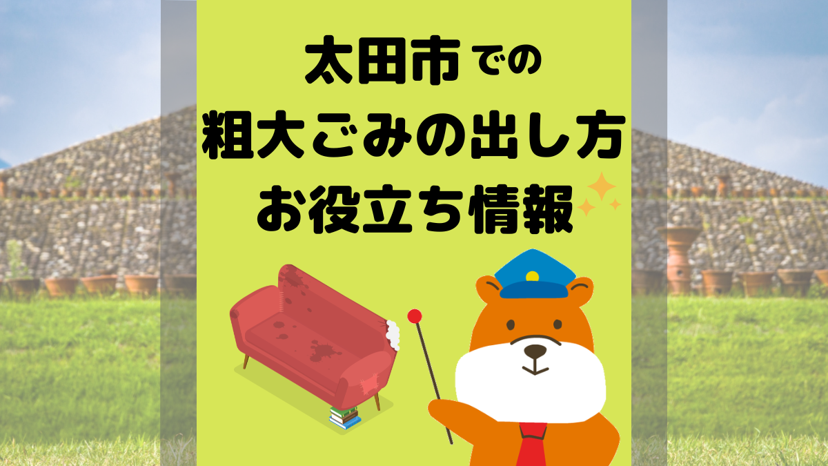 アイキャッチ画像