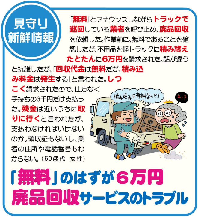 吉岡町公式サイト：廃品回収サービスのトラブルにご注意ください！