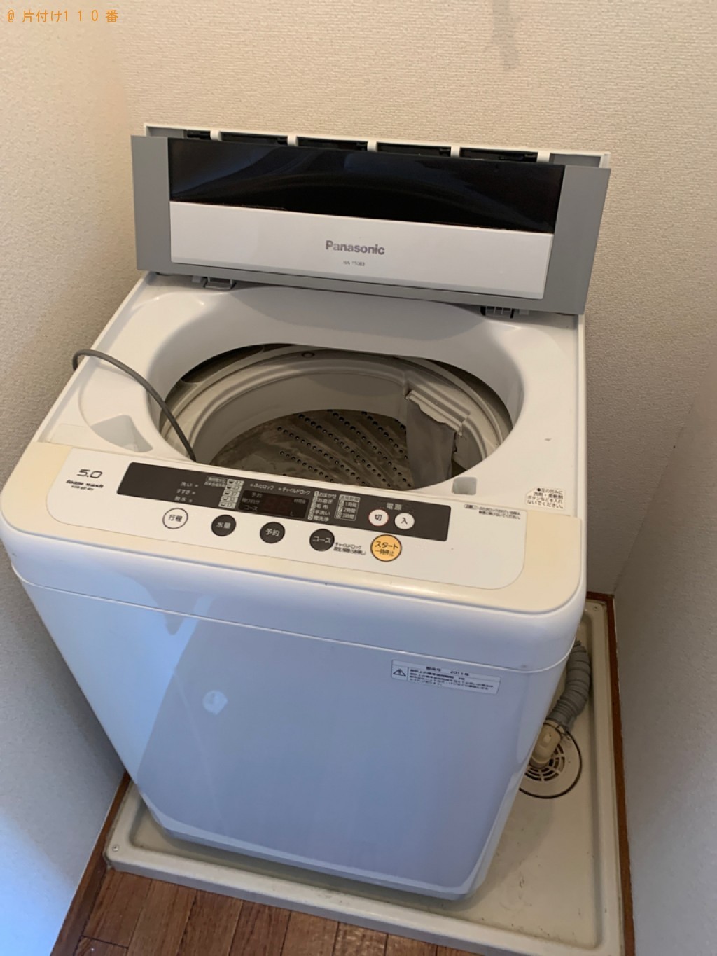 【高崎市浜尻町】洗濯機の回収・処分ご依頼　お客様の声